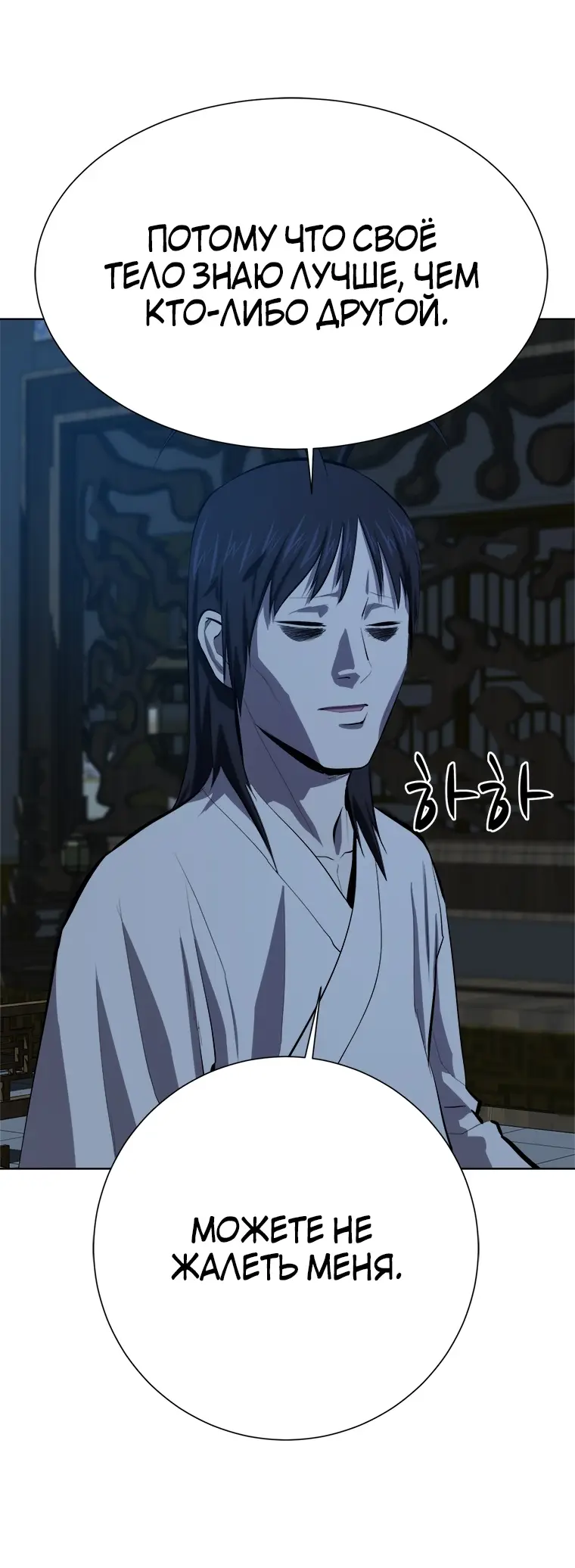 Страница 41 главы 93 манги Слабейший учитель / Weakest teacher