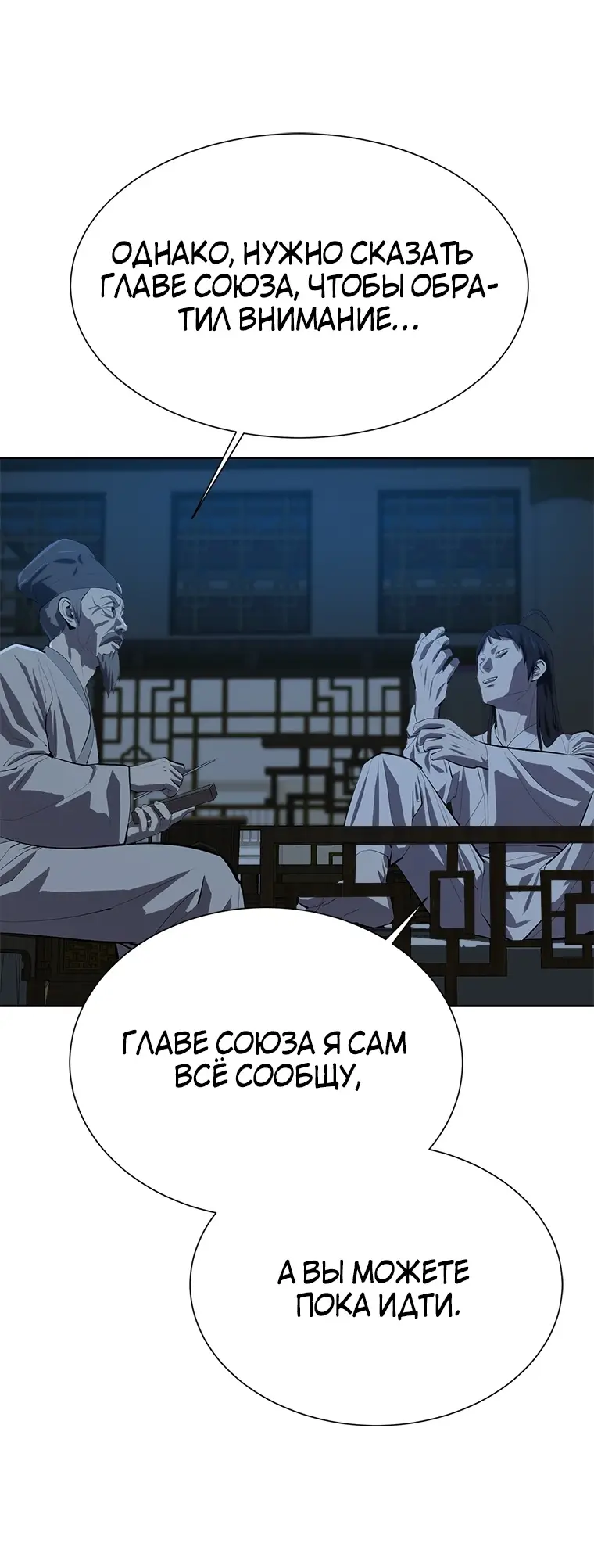 Страница 42 главы 93 манги Слабейший учитель / Weakest teacher