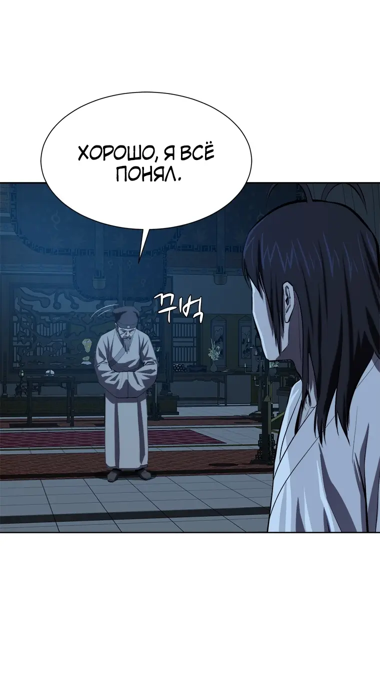 Страница 43 главы 93 манги Слабейший учитель / Weakest teacher