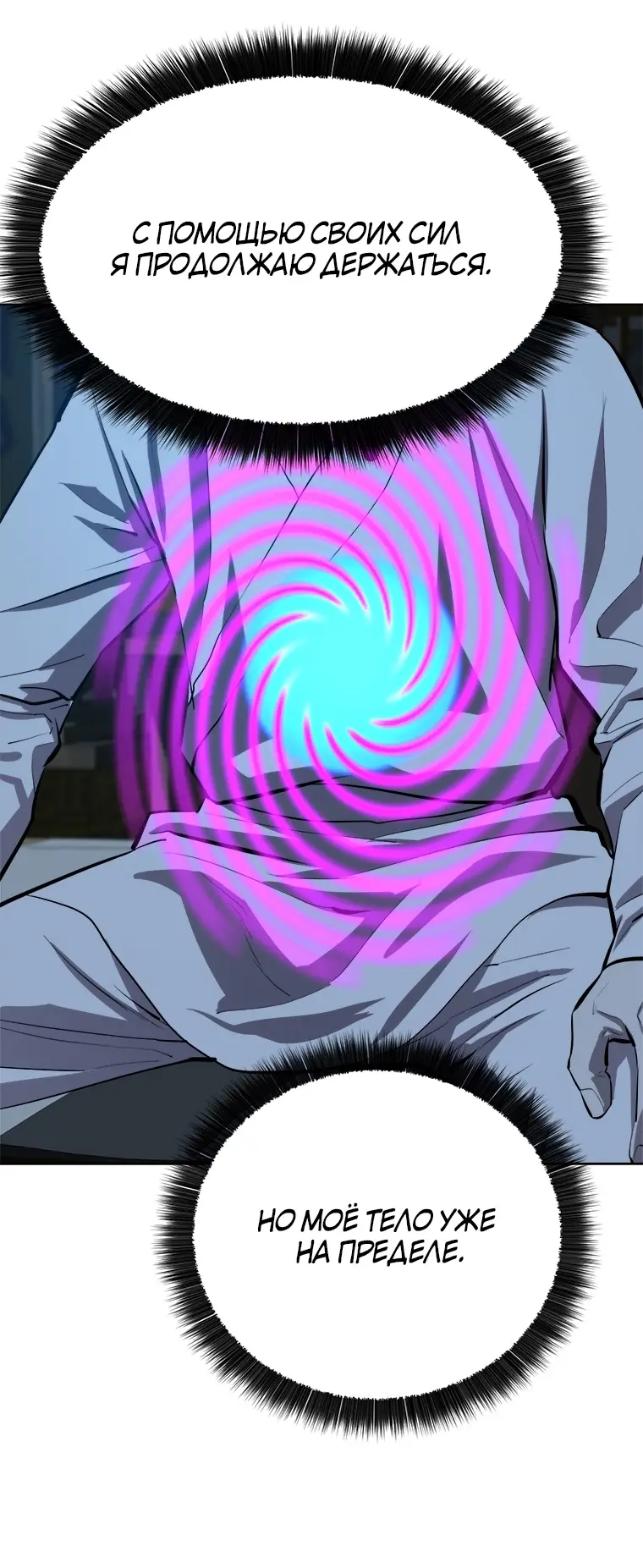 Страница 47 главы 93 манги Слабейший учитель / Weakest teacher