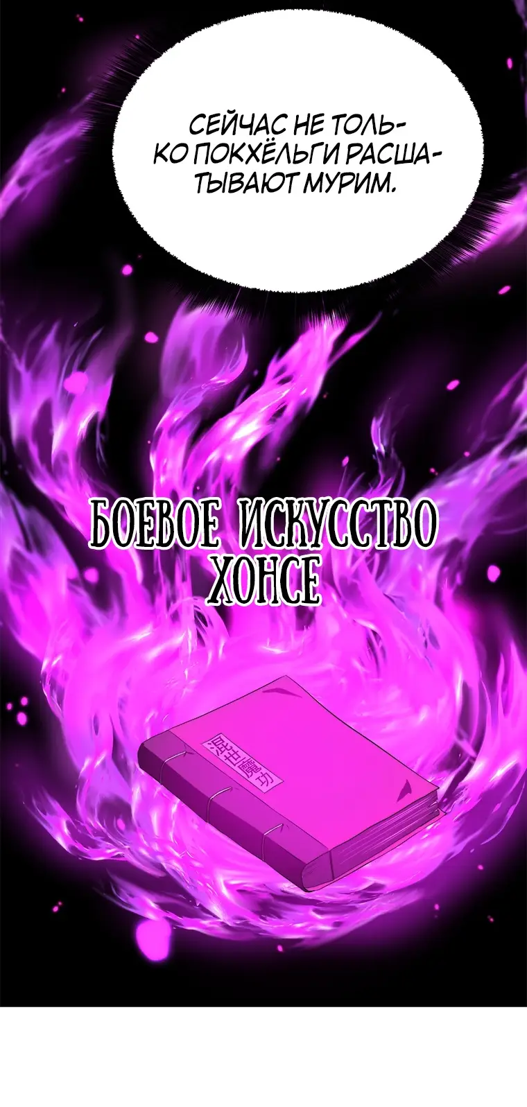 Страница 50 главы 93 манги Слабейший учитель / Weakest teacher