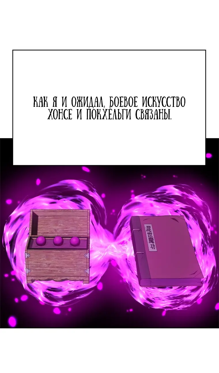 Страница 52 главы 93 манги Слабейший учитель / Weakest teacher