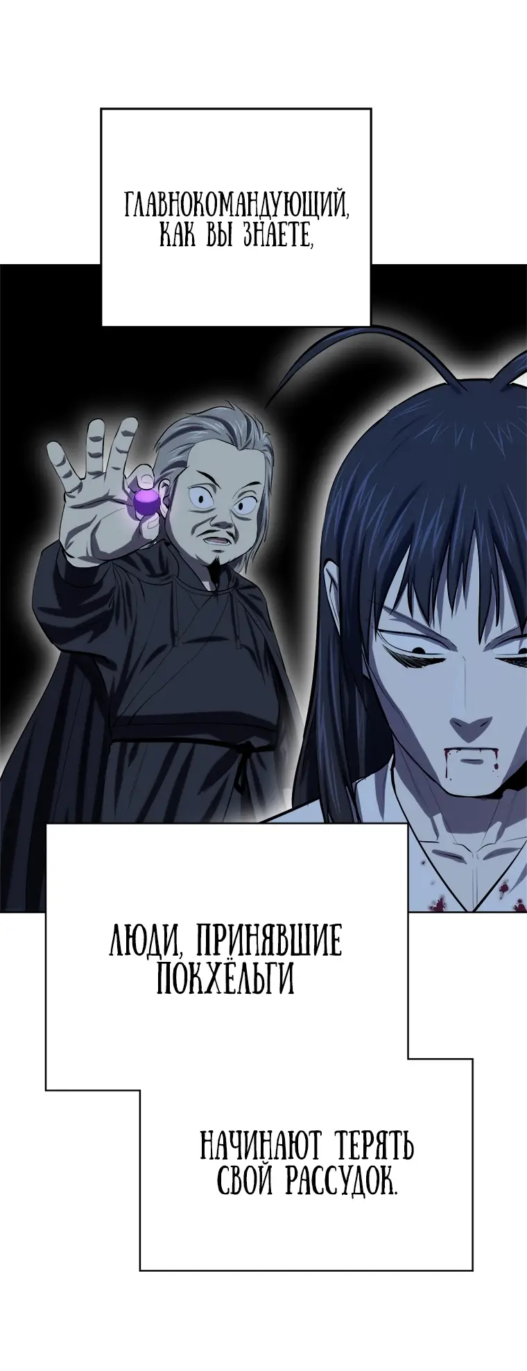 Страница 53 главы 93 манги Слабейший учитель / Weakest teacher