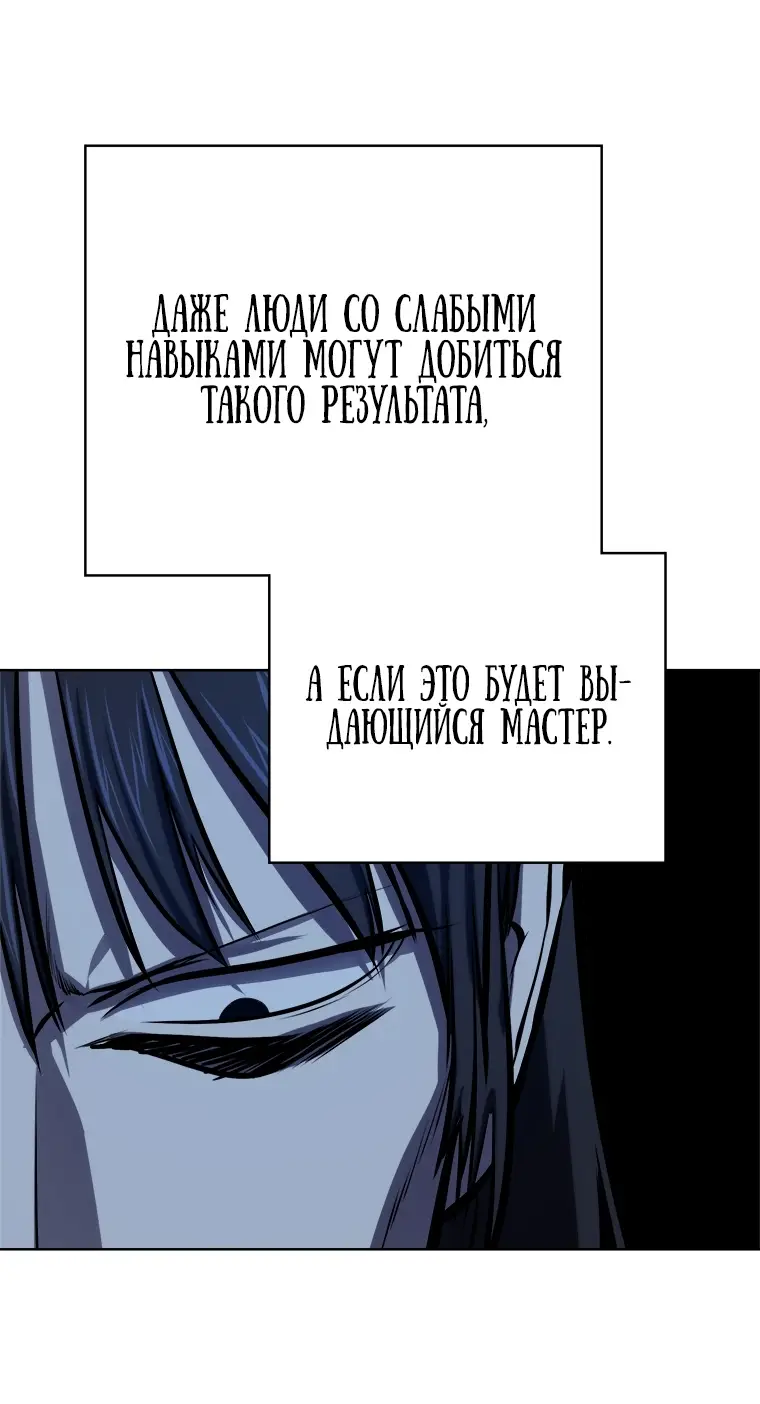 Страница 55 главы 93 манги Слабейший учитель / Weakest teacher