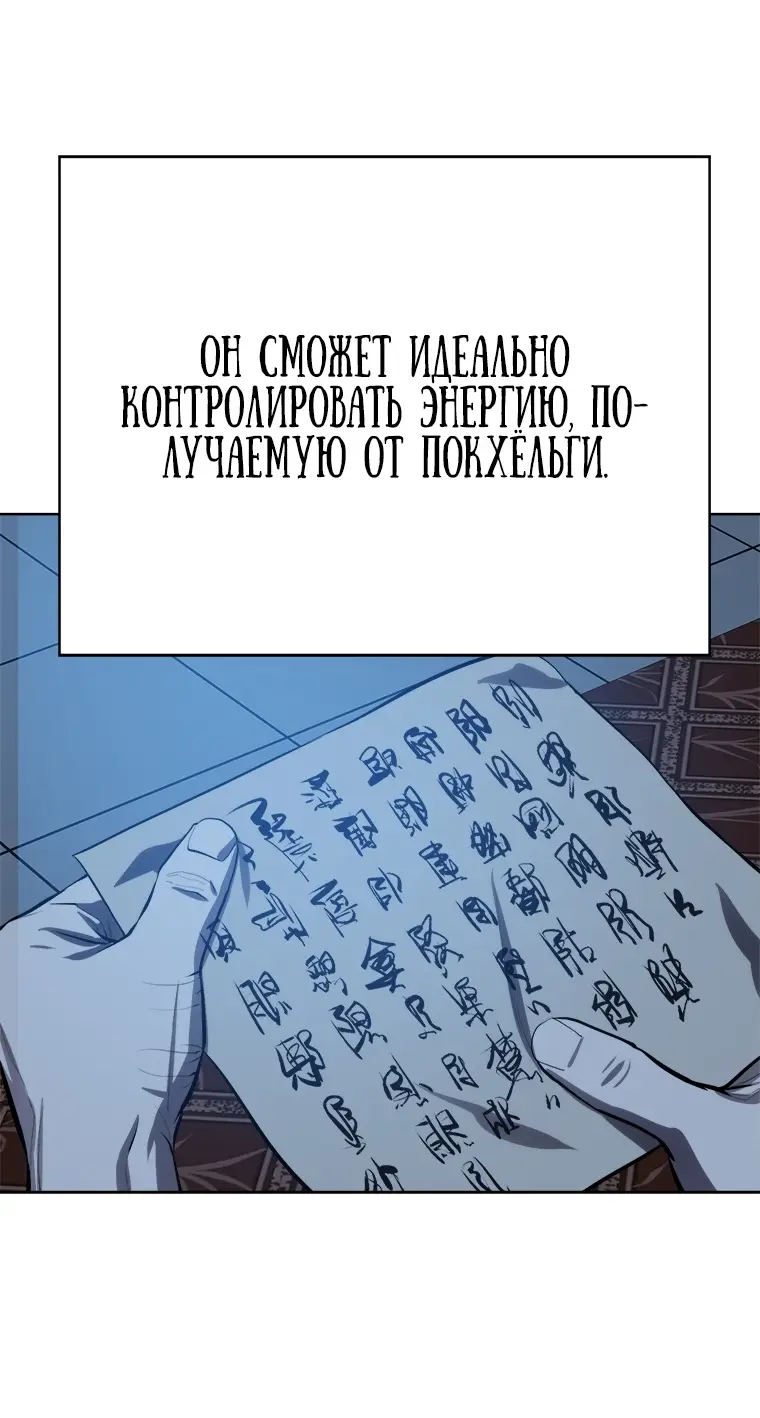 Страница 56 главы 93 манги Слабейший учитель / Weakest teacher