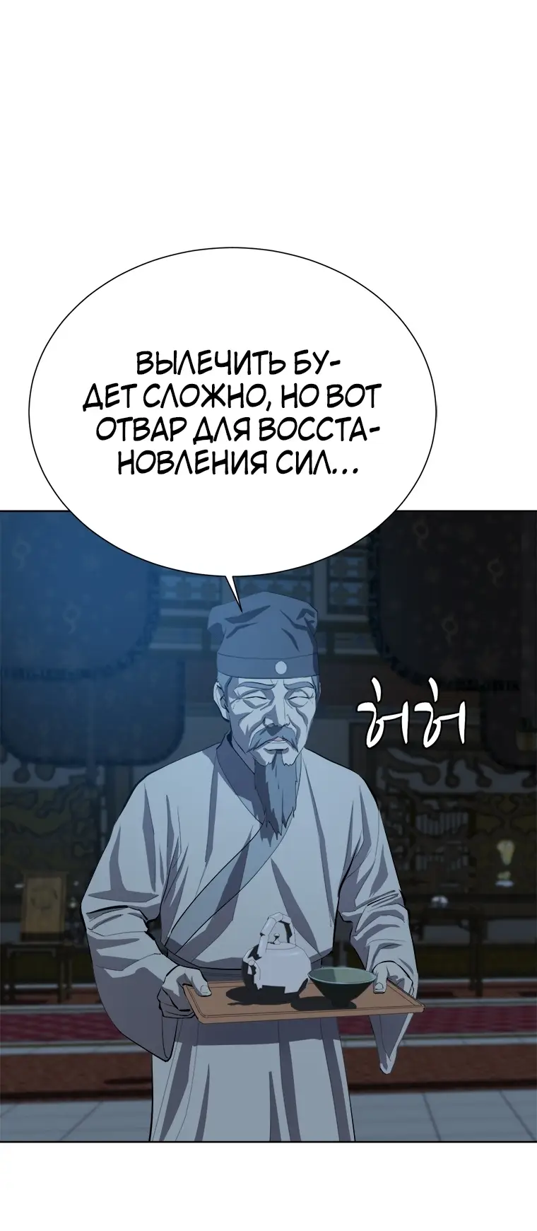 Страница 60 главы 93 манги Слабейший учитель / Weakest teacher