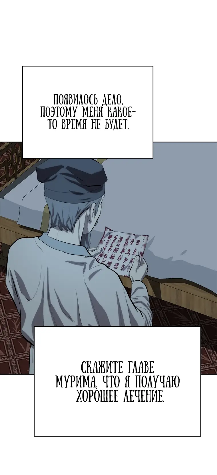 Страница 62 главы 93 манги Слабейший учитель / Weakest teacher