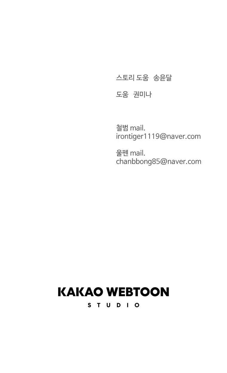 Страница 64 главы 93 манги Слабейший учитель / Weakest teacher