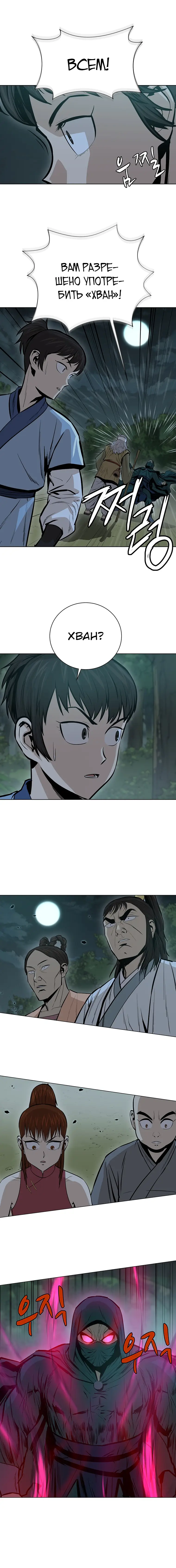 Страница 4 главы 38 манги Слабейший учитель / Weakest teacher