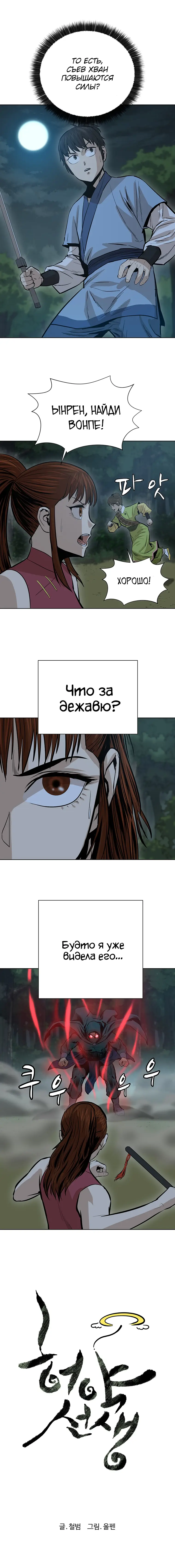 Страница 7 главы 38 манги Слабейший учитель / Weakest teacher