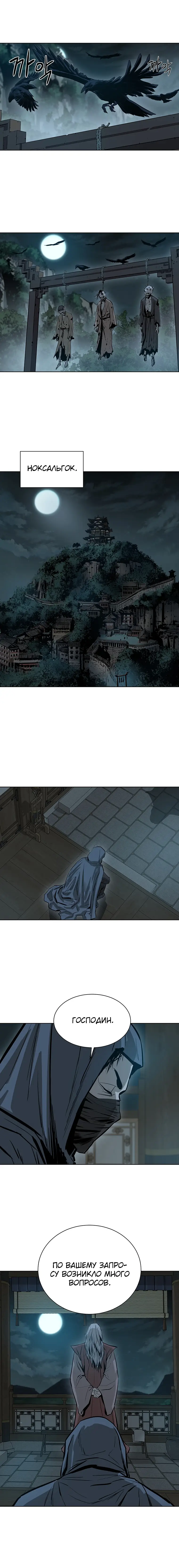 Страница 8 главы 38 манги Слабейший учитель / Weakest teacher