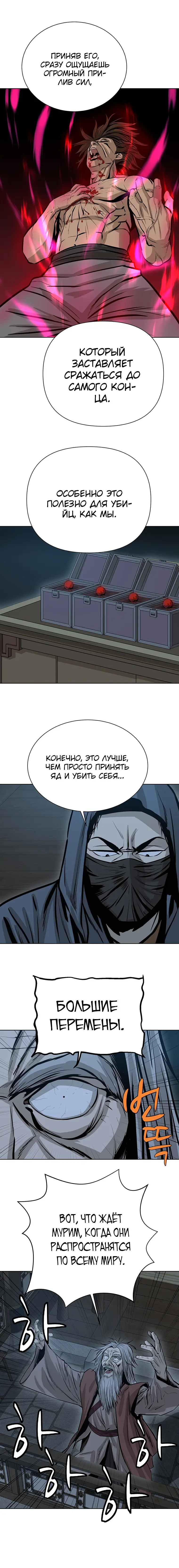 Страница 10 главы 38 манги Слабейший учитель / Weakest teacher