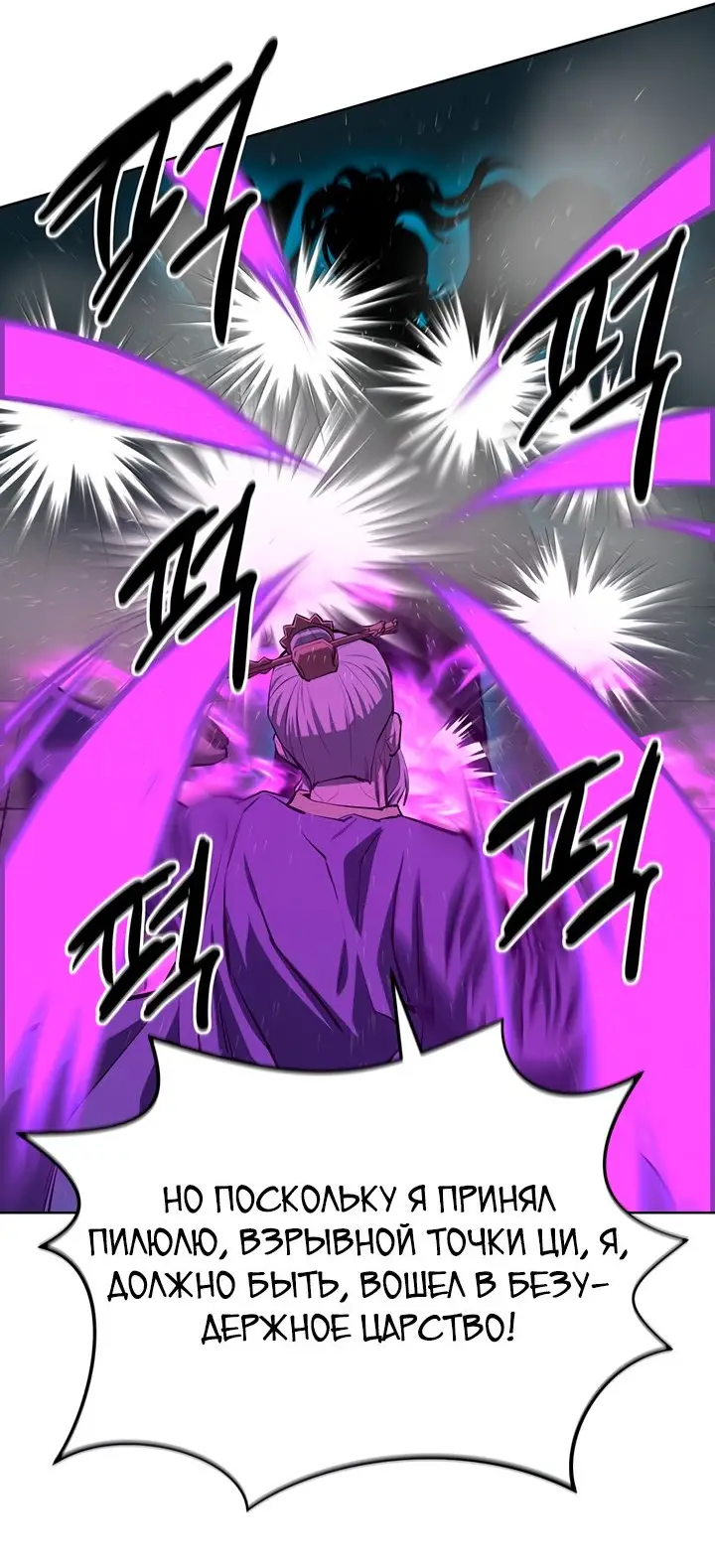 Страница 11 главы 111 манги Слабейший учитель / Weakest teacher