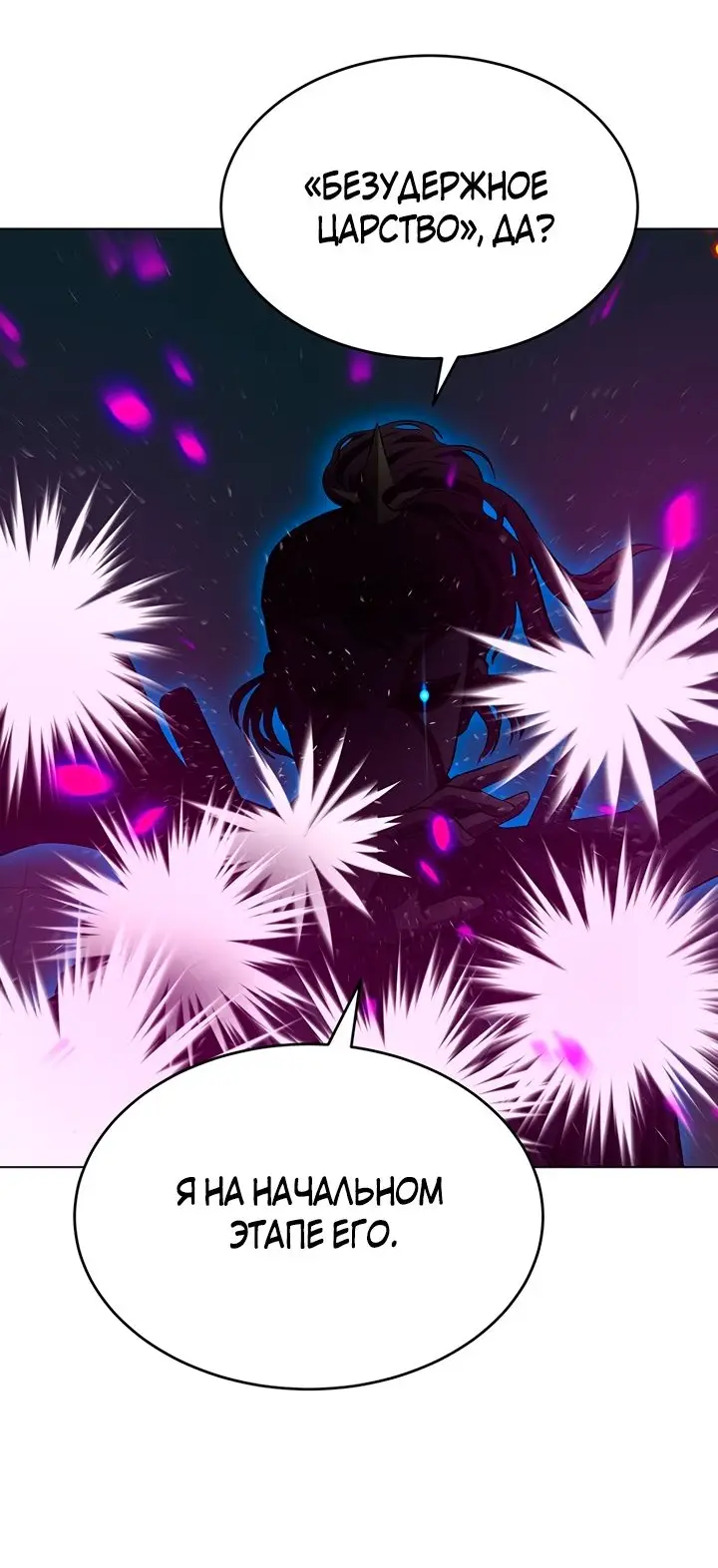 Страница 12 главы 111 манги Слабейший учитель / Weakest teacher
