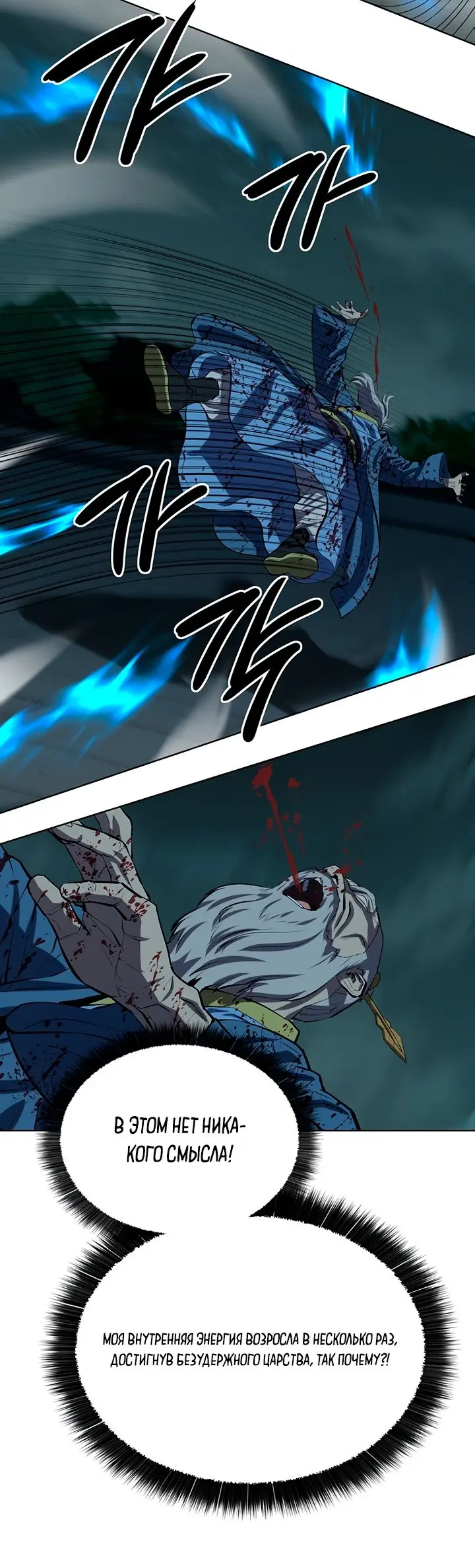 Страница 15 главы 111 манги Слабейший учитель / Weakest teacher