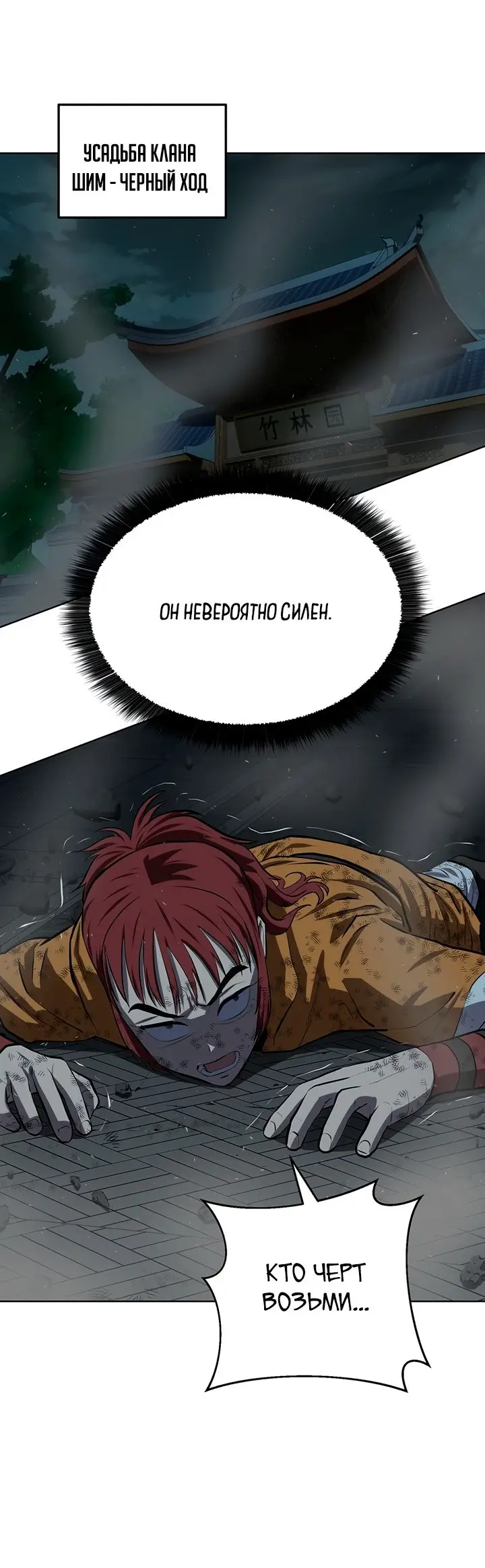Страница 24 главы 111 манги Слабейший учитель / Weakest teacher