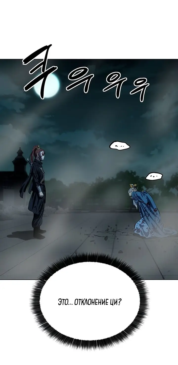 Страница 29 главы 111 манги Слабейший учитель / Weakest teacher