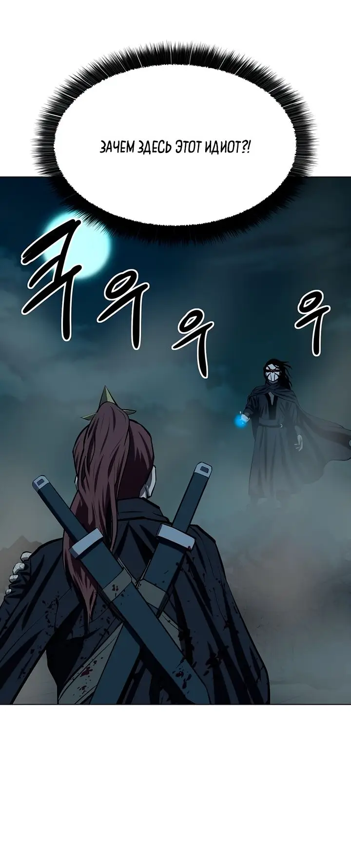 Страница 33 главы 111 манги Слабейший учитель / Weakest teacher