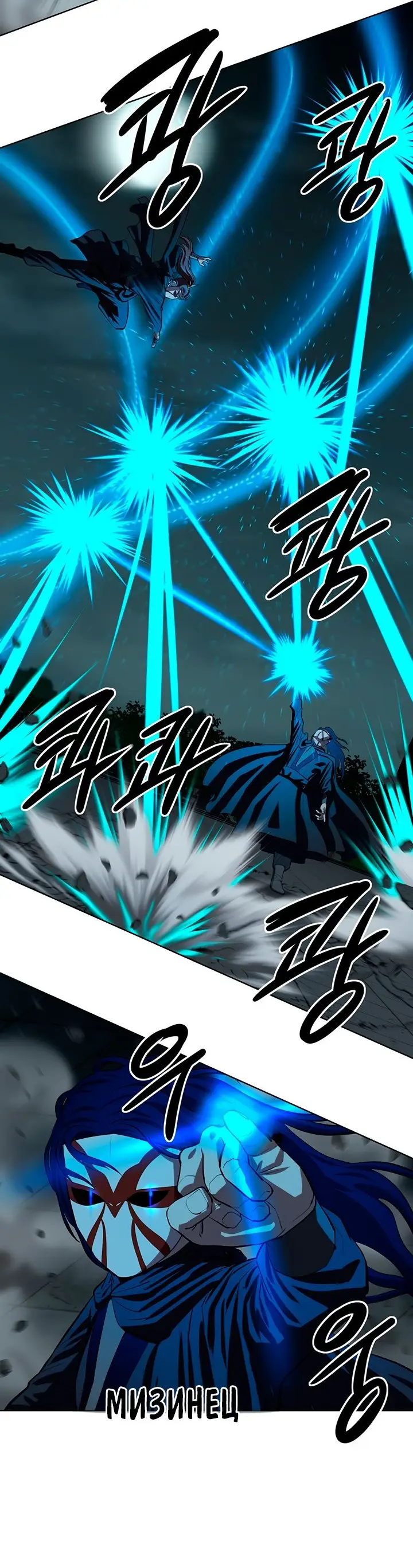 Страница 45 главы 111 манги Слабейший учитель / Weakest teacher