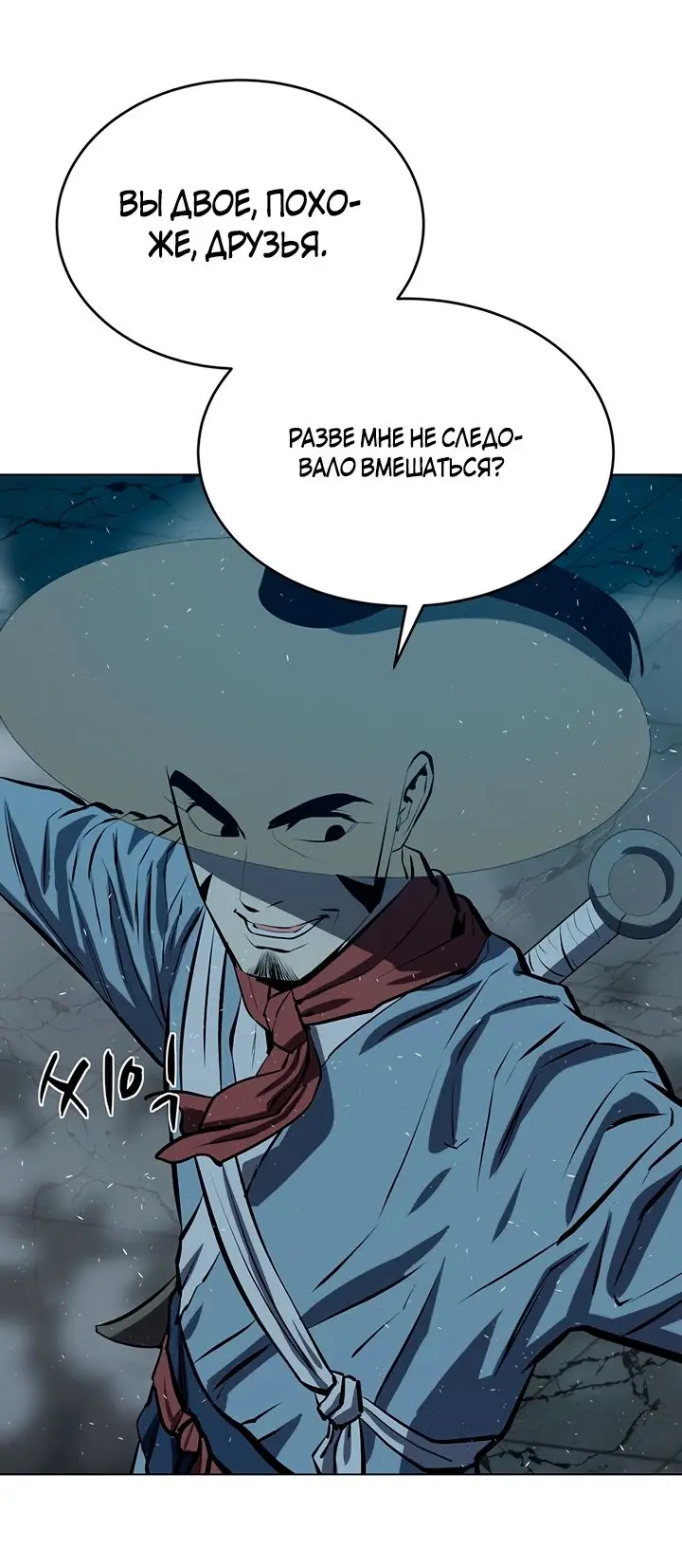 Страница 48 главы 111 манги Слабейший учитель / Weakest teacher