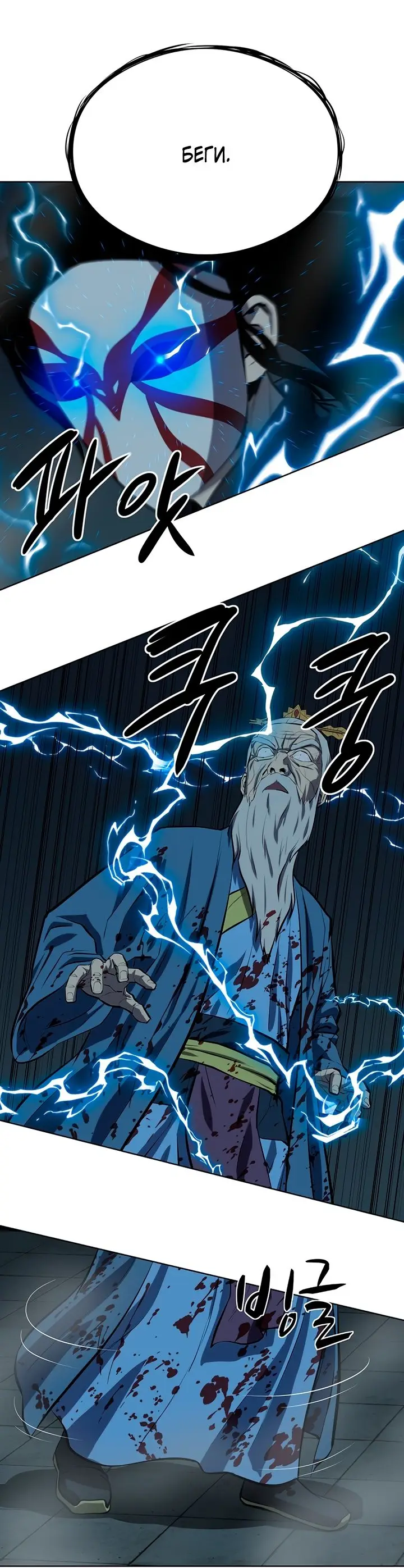 Страница 53 главы 111 манги Слабейший учитель / Weakest teacher