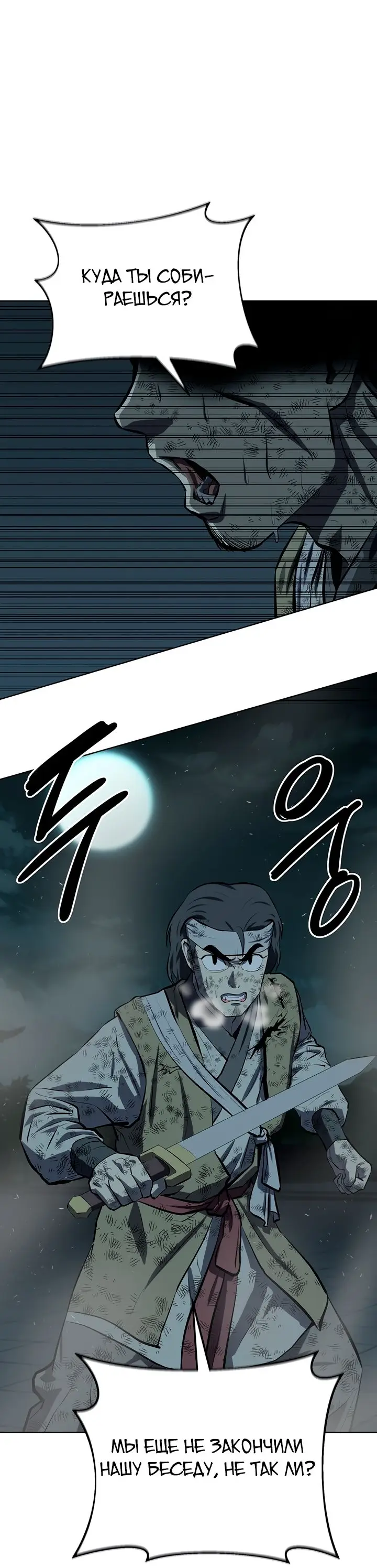 Страница 54 главы 111 манги Слабейший учитель / Weakest teacher