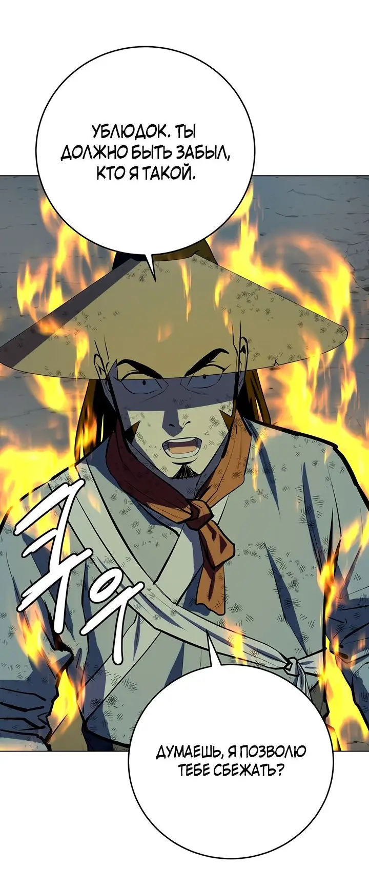 Страница 8 главы 114 манги Слабейший учитель / Weakest teacher