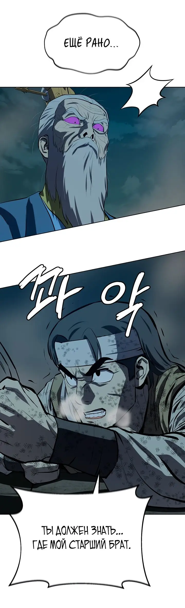 Страница 24 главы 114 манги Слабейший учитель / Weakest teacher