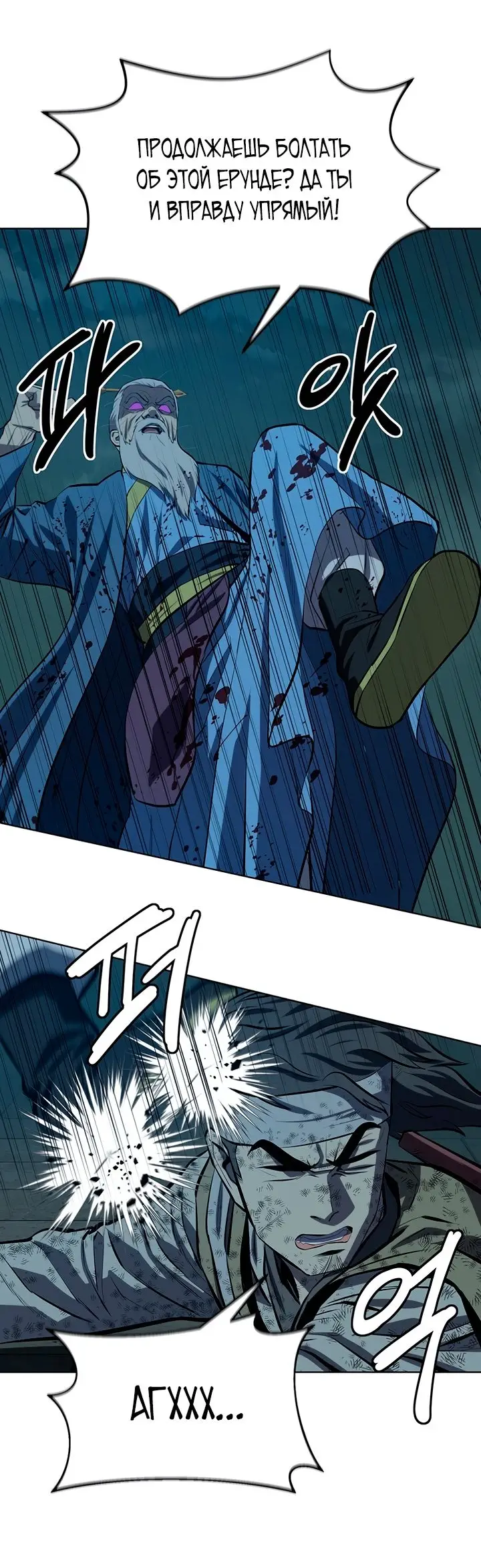 Страница 25 главы 114 манги Слабейший учитель / Weakest teacher