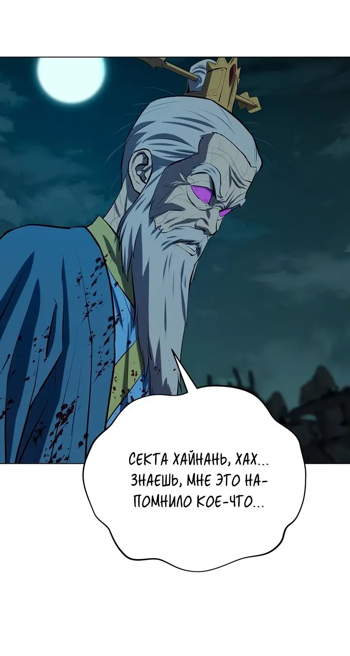 Страница 26 главы 114 манги Слабейший учитель / Weakest teacher