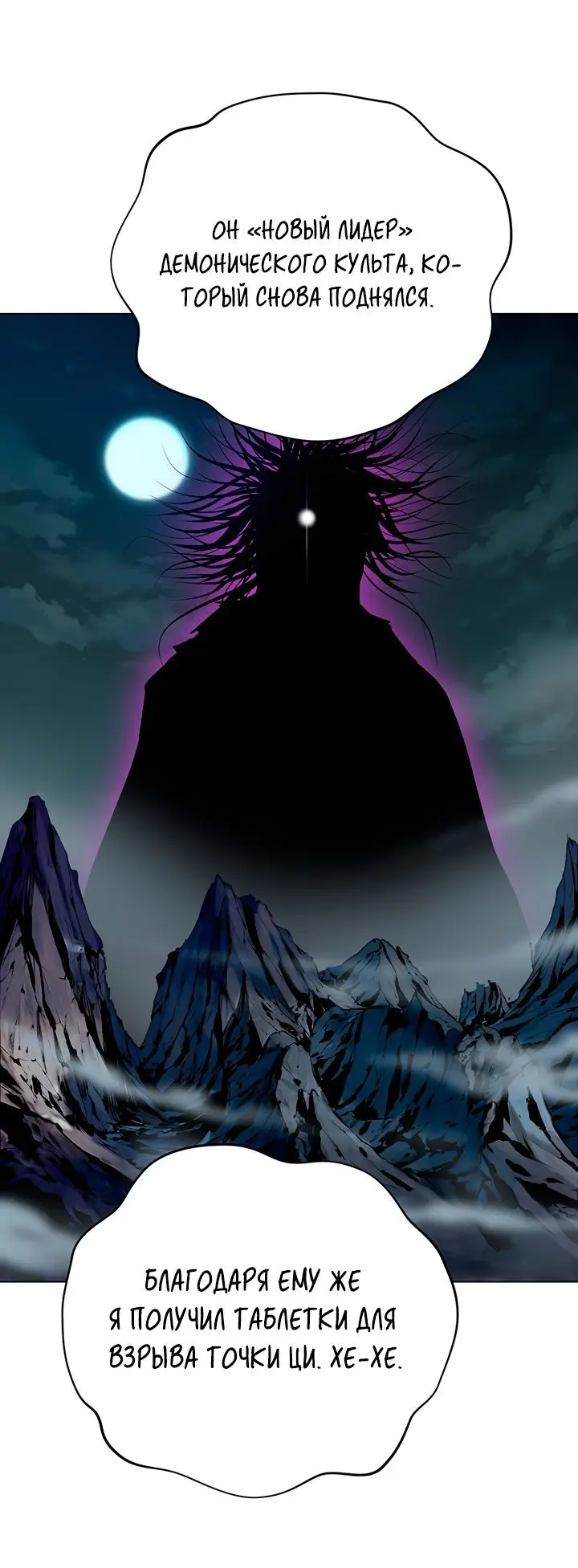 Страница 30 главы 114 манги Слабейший учитель / Weakest teacher