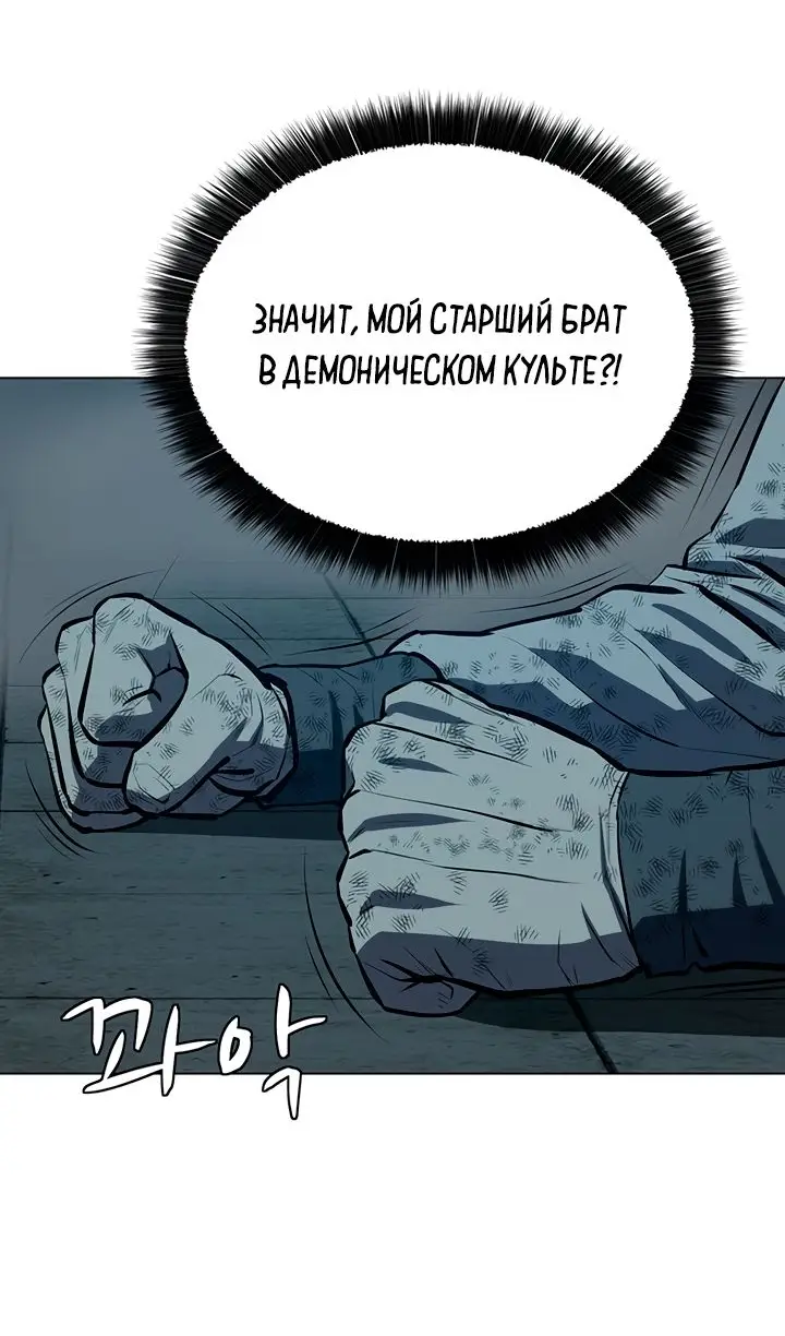 Страница 31 главы 114 манги Слабейший учитель / Weakest teacher