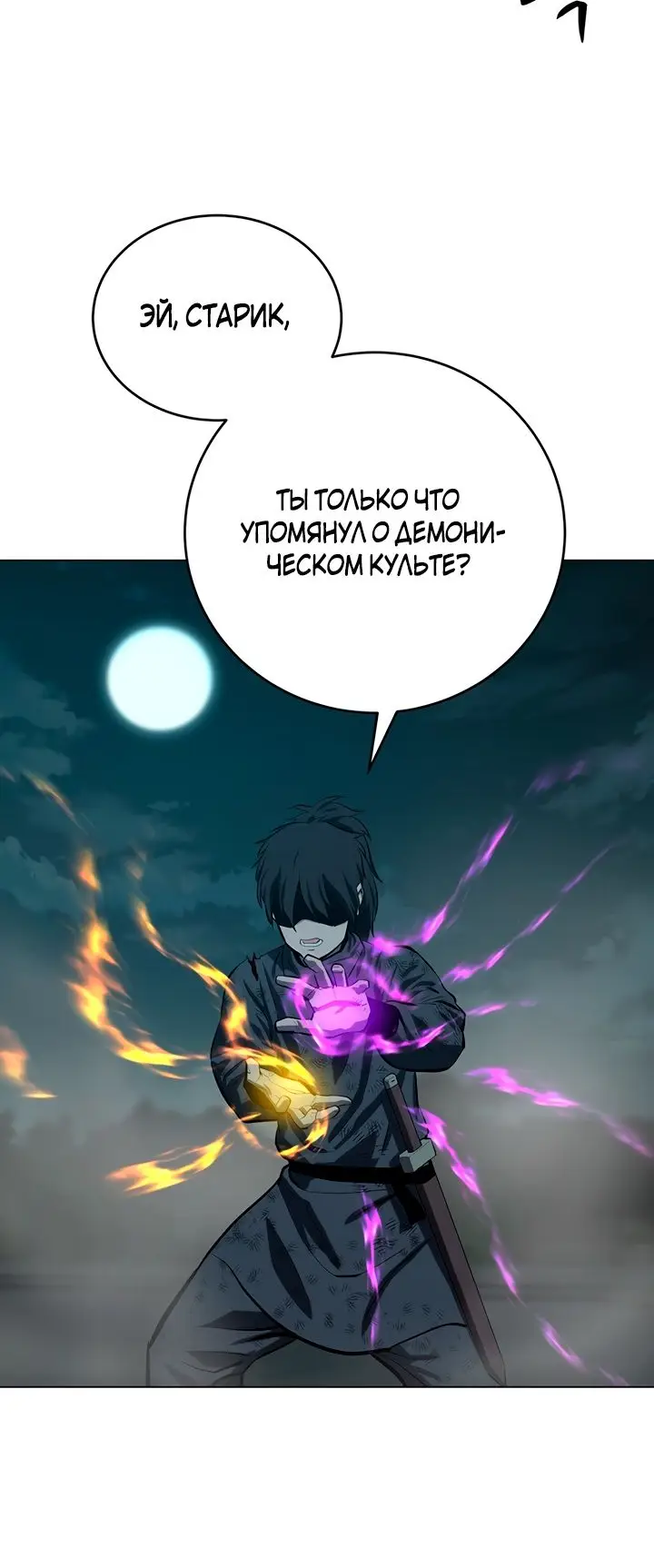Страница 34 главы 114 манги Слабейший учитель / Weakest teacher