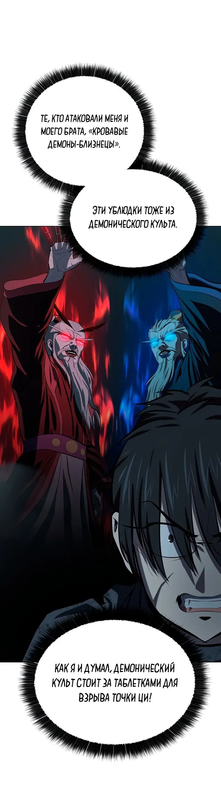 Страница 35 главы 114 манги Слабейший учитель / Weakest teacher