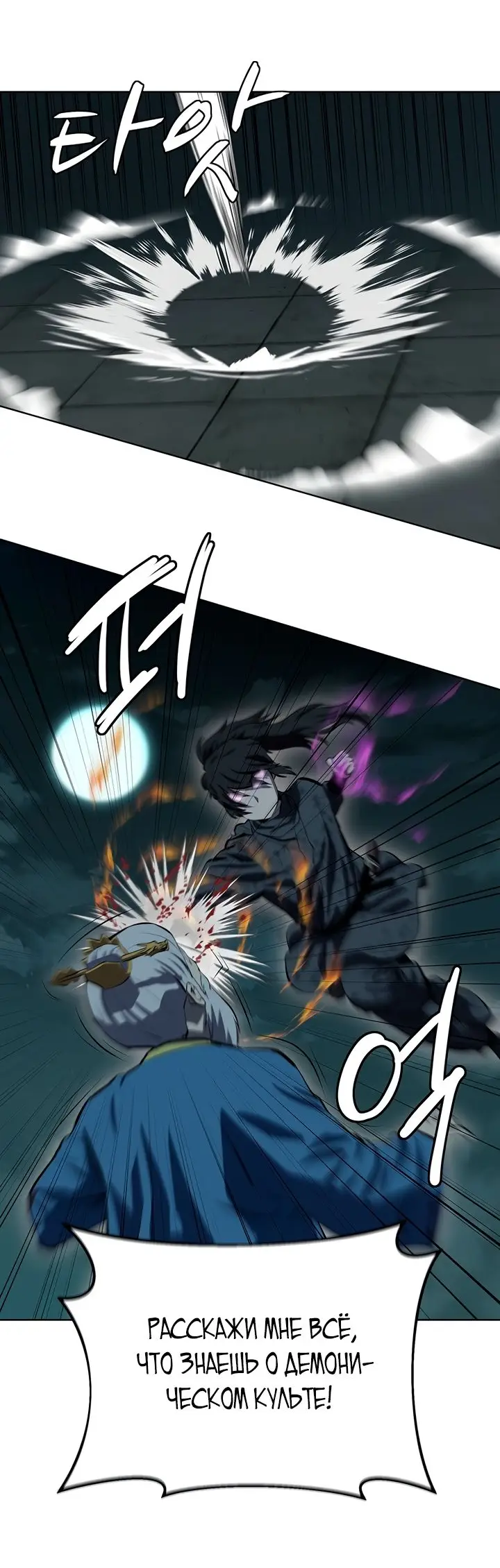 Страница 36 главы 114 манги Слабейший учитель / Weakest teacher