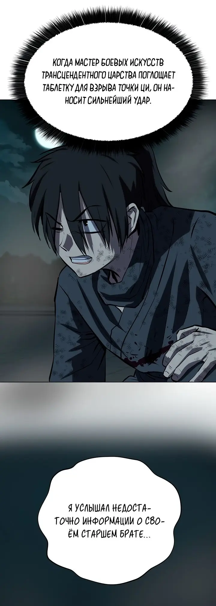 Страница 40 главы 114 манги Слабейший учитель / Weakest teacher