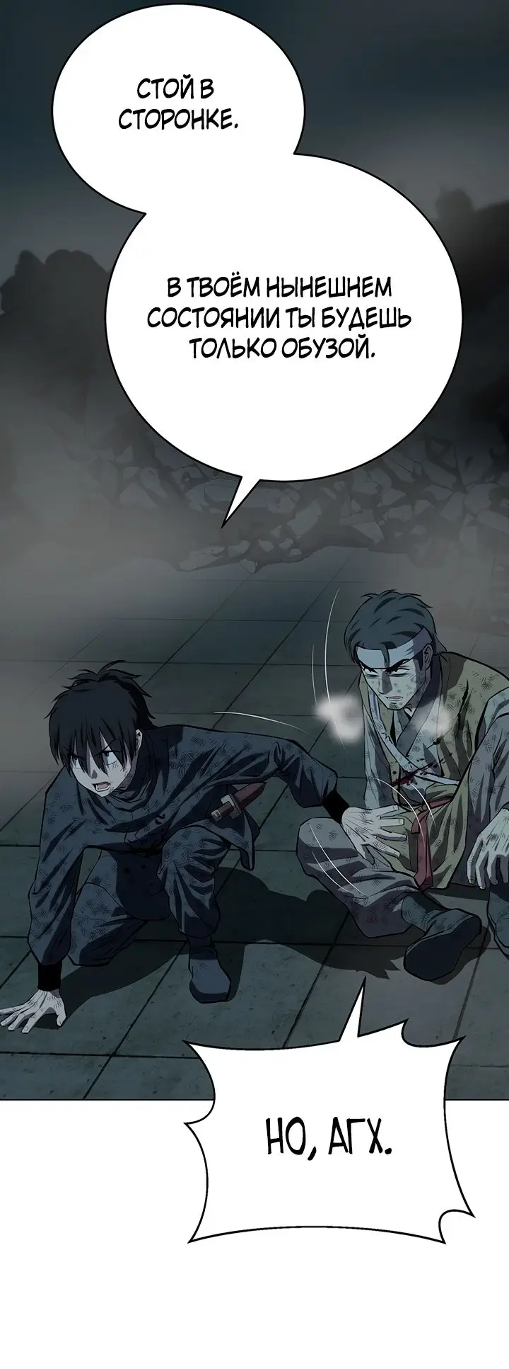 Страница 41 главы 114 манги Слабейший учитель / Weakest teacher
