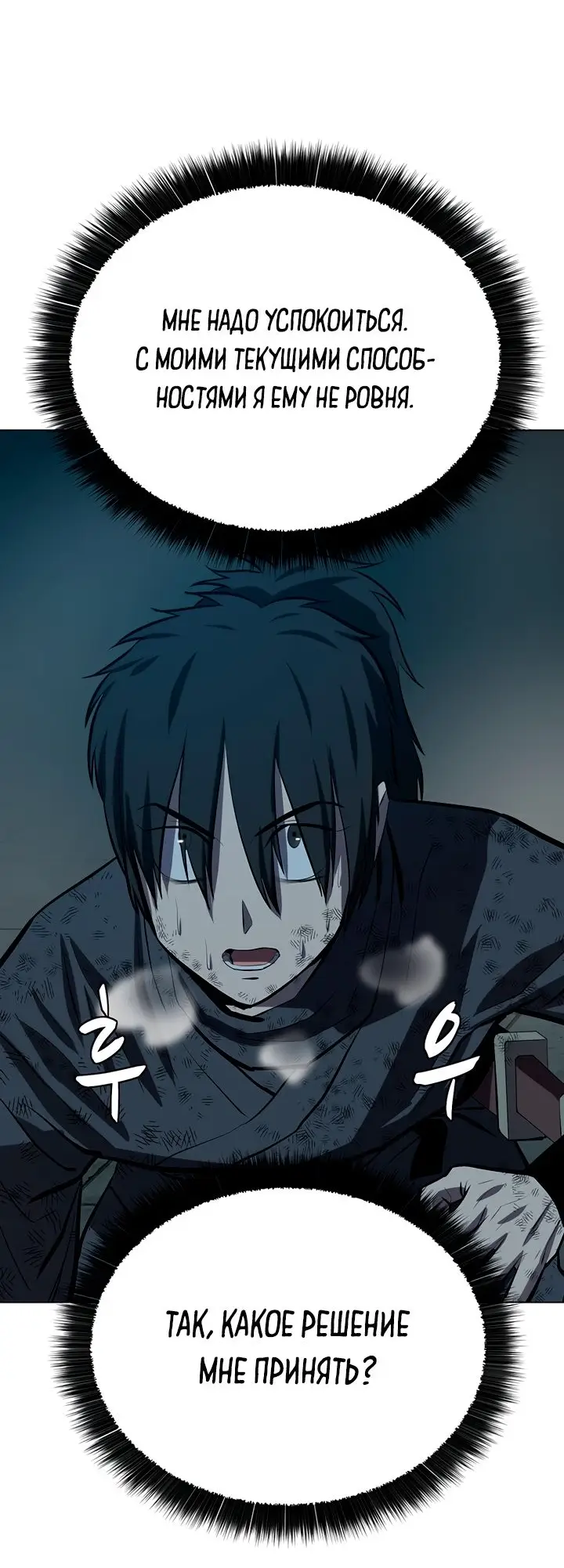 Страница 42 главы 114 манги Слабейший учитель / Weakest teacher