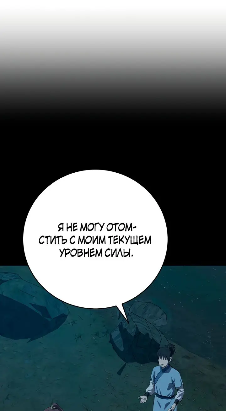 Страница 43 главы 114 манги Слабейший учитель / Weakest teacher