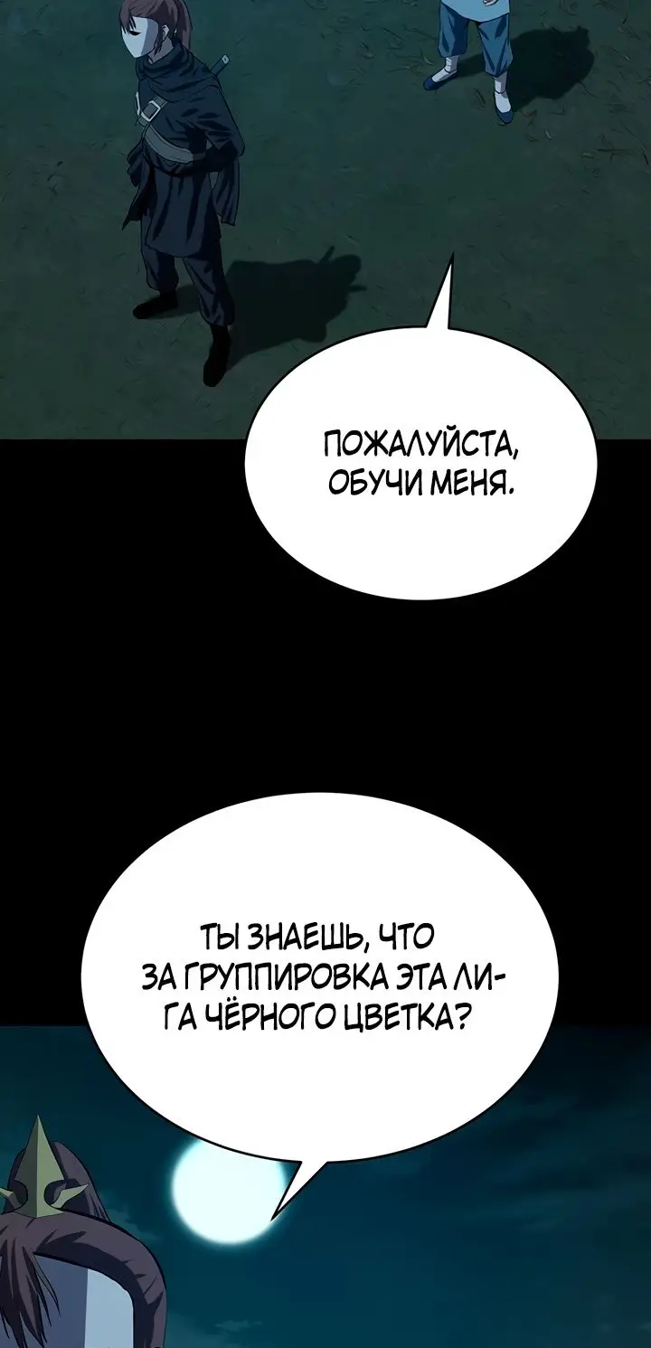 Страница 44 главы 114 манги Слабейший учитель / Weakest teacher