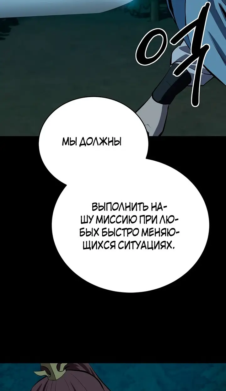 Страница 48 главы 114 манги Слабейший учитель / Weakest teacher