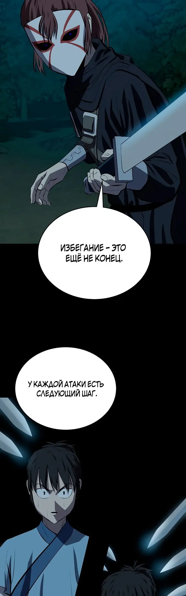 Страница 49 главы 114 манги Слабейший учитель / Weakest teacher