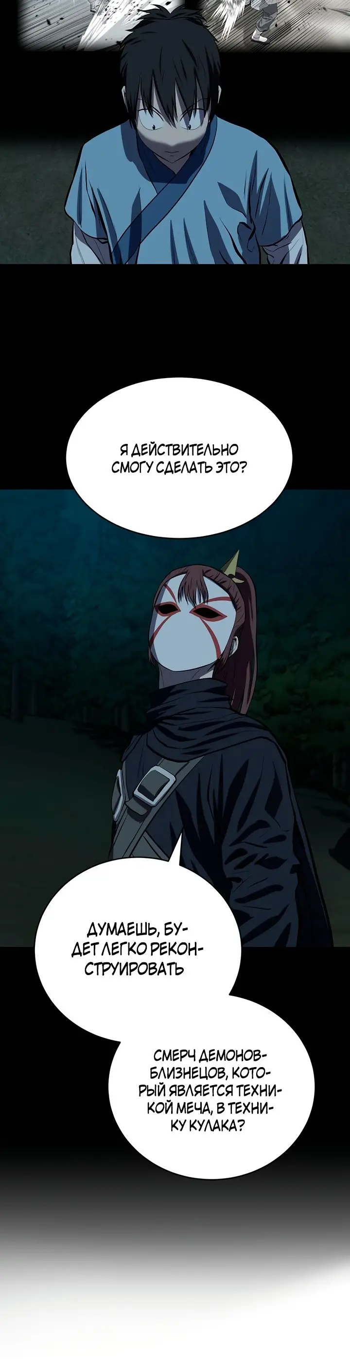 Страница 52 главы 114 манги Слабейший учитель / Weakest teacher