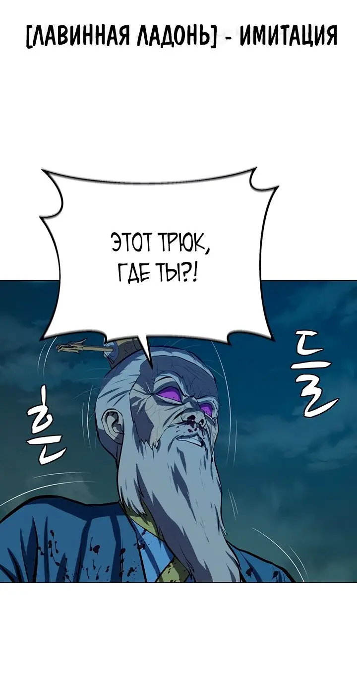 Страница 55 главы 114 манги Слабейший учитель / Weakest teacher