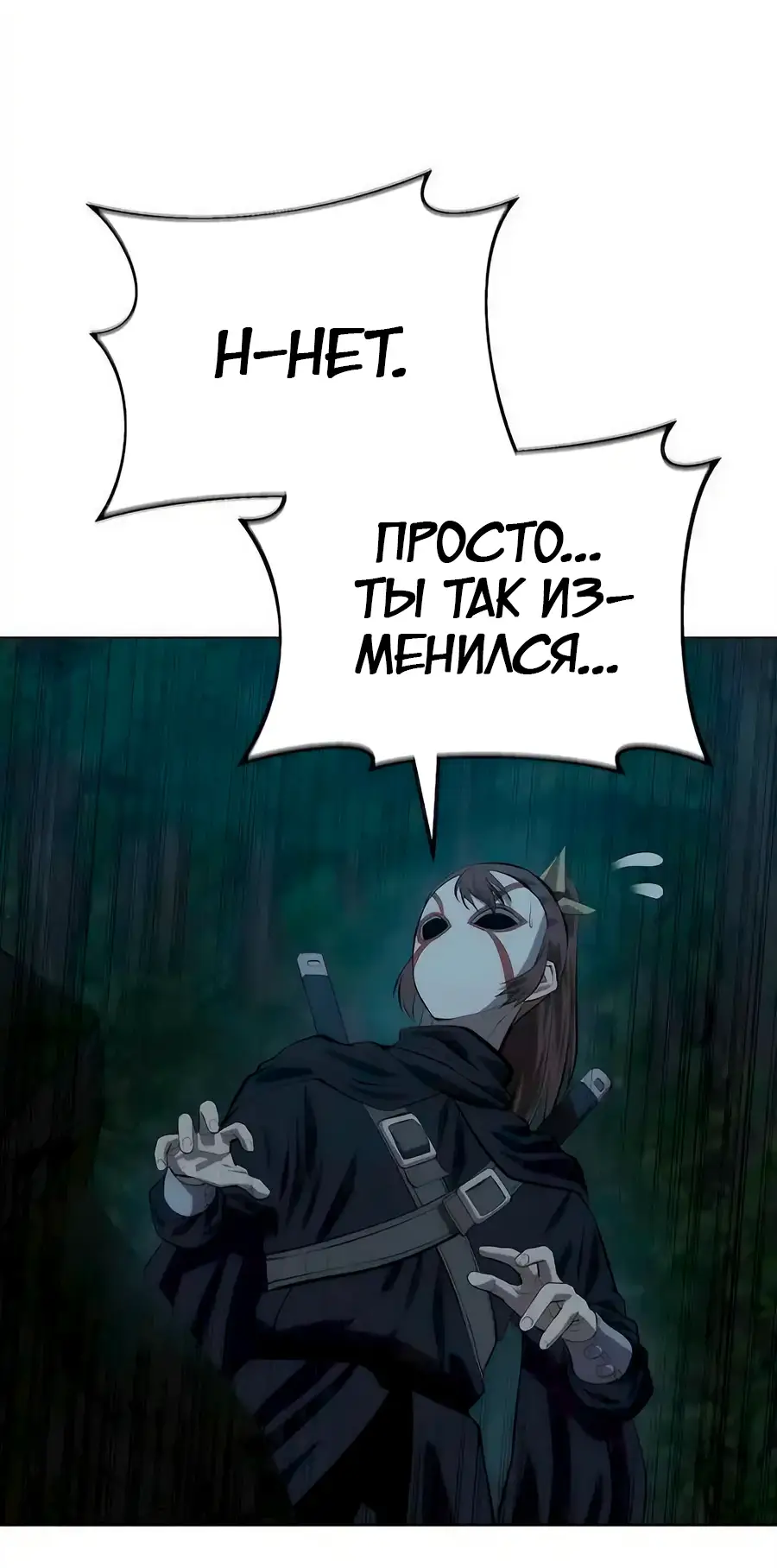 Страница 7 главы 135 манги Слабейший учитель / Weakest teacher