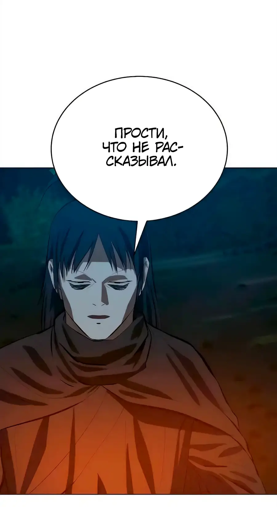 Страница 8 главы 135 манги Слабейший учитель / Weakest teacher