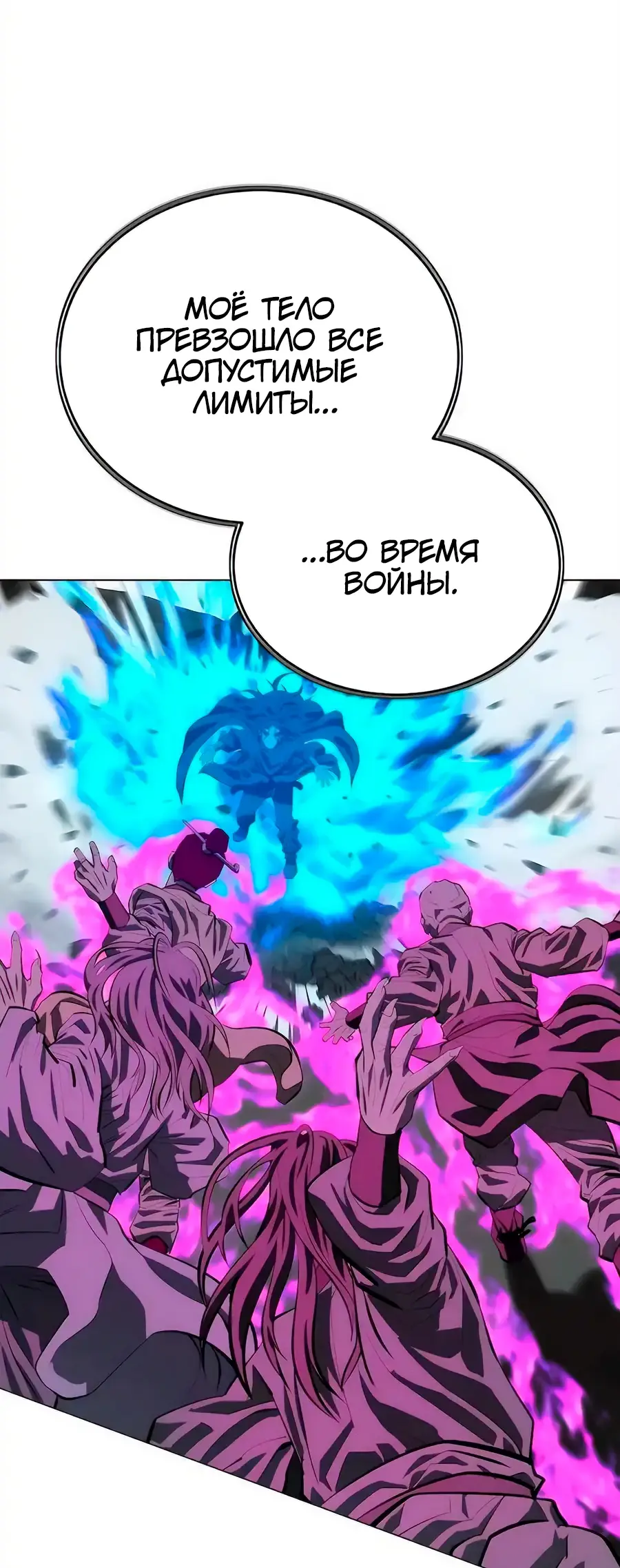 Страница 9 главы 135 манги Слабейший учитель / Weakest teacher