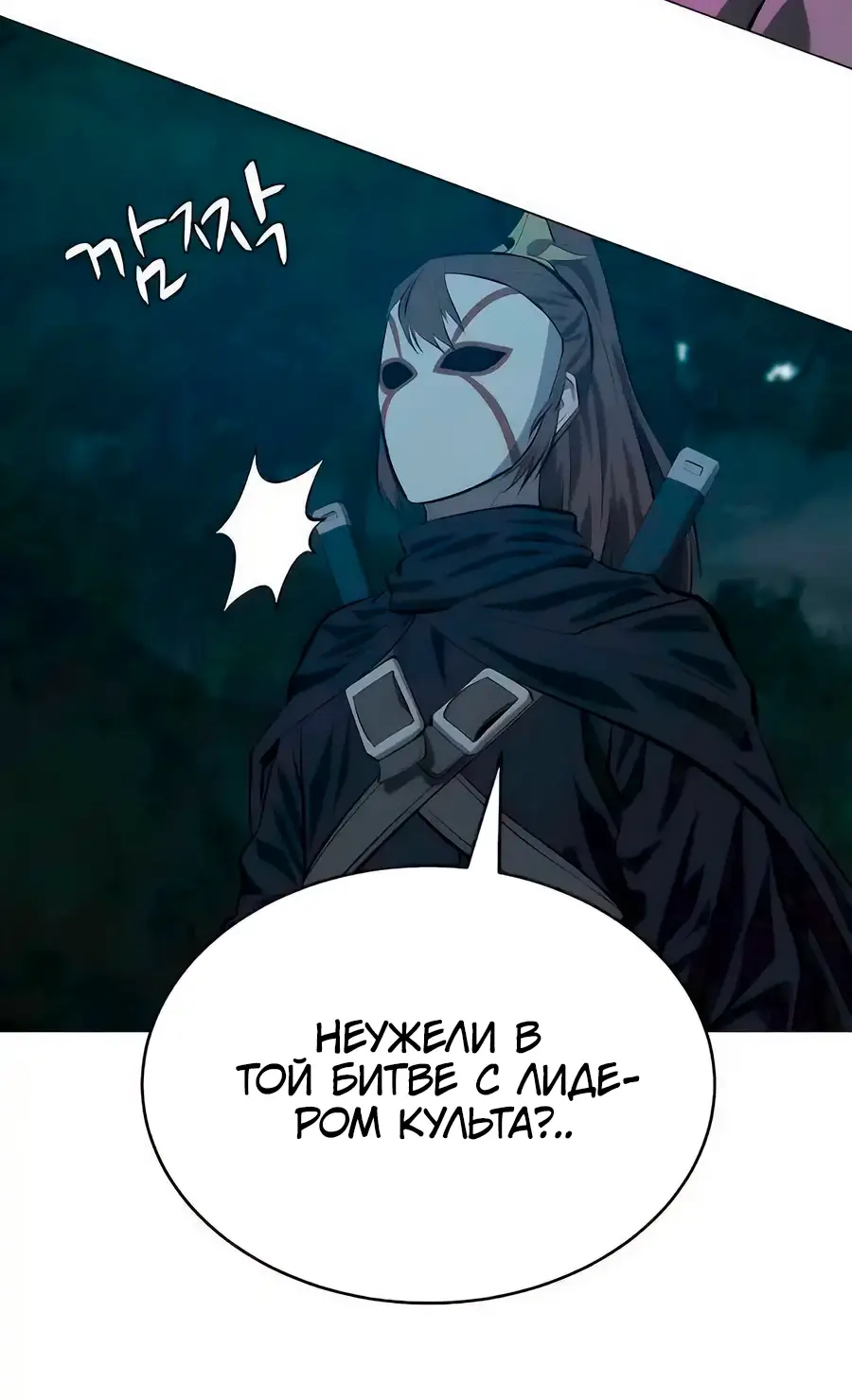 Страница 10 главы 135 манги Слабейший учитель / Weakest teacher