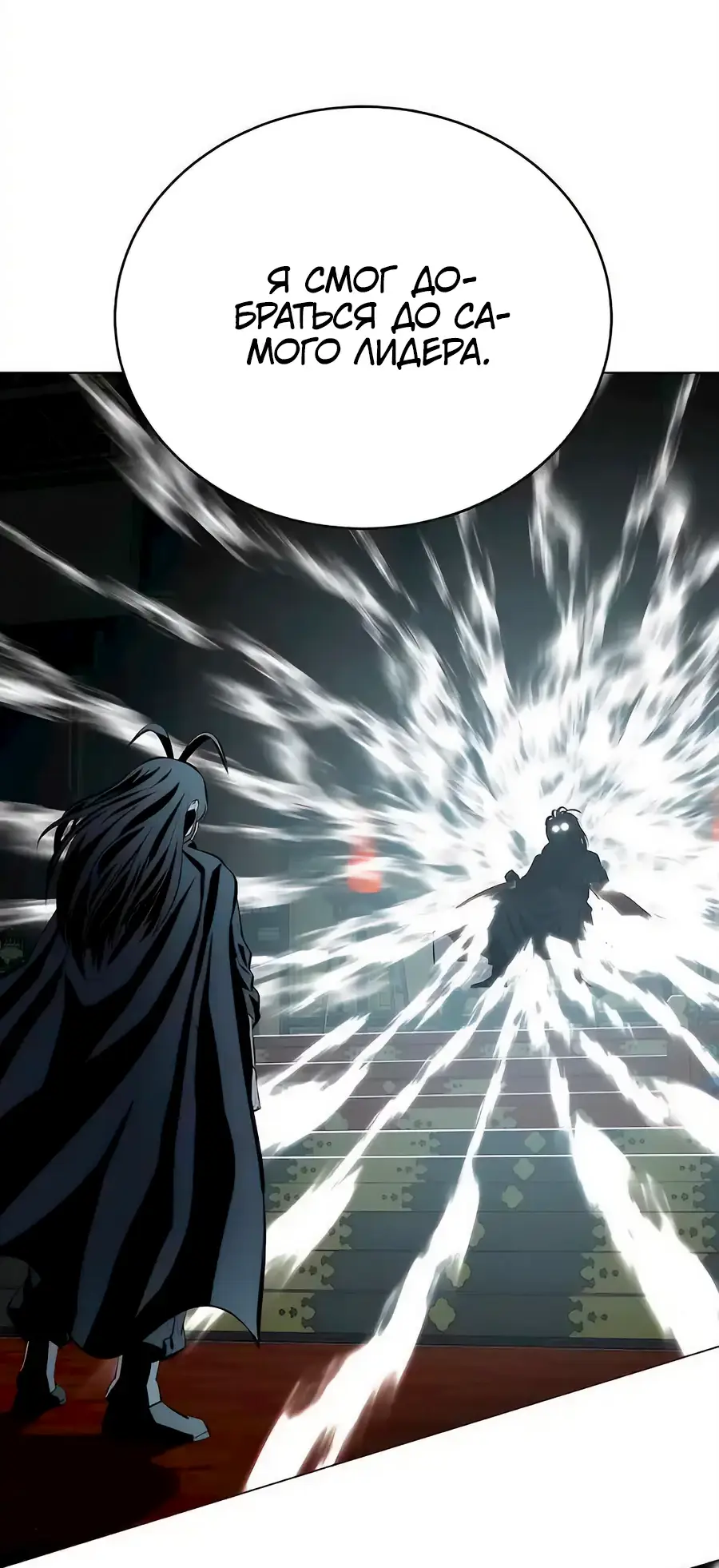 Страница 12 главы 135 манги Слабейший учитель / Weakest teacher