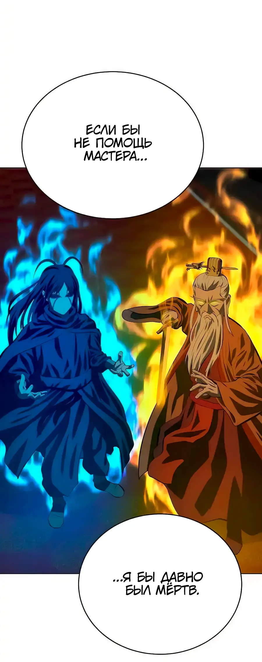 Страница 14 главы 135 манги Слабейший учитель / Weakest teacher
